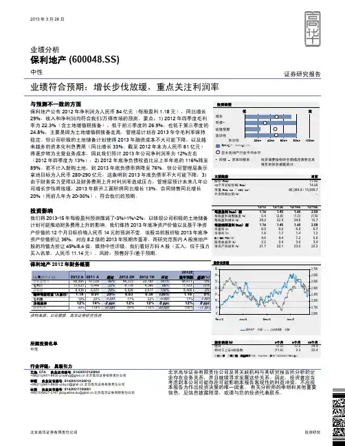 保利地产：重点关注利润率 中性评级