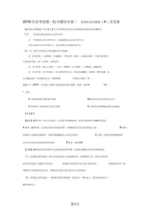 2019年高考地理一轮专题导学案：地表形态的塑造(4)及答案