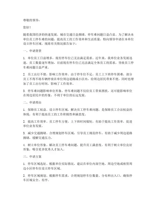 关于单位停车的申请报告