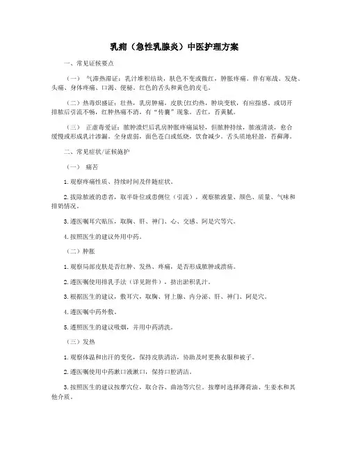 乳痈(急性乳腺炎)中医护理方案