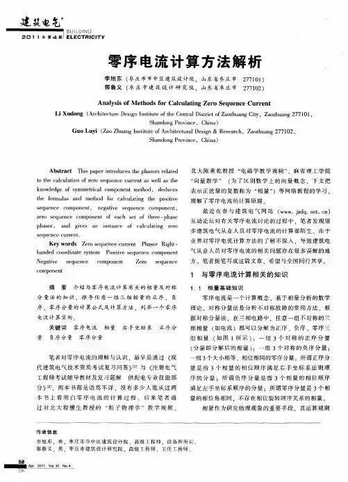 零序电流计算方法解析