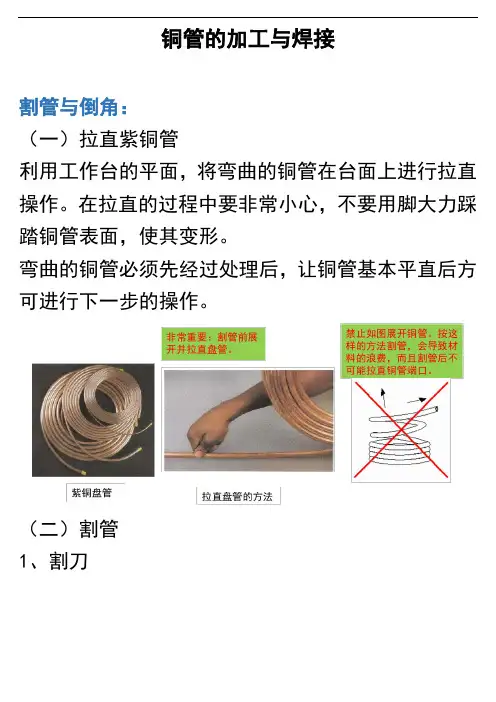 铜管的加工与焊接