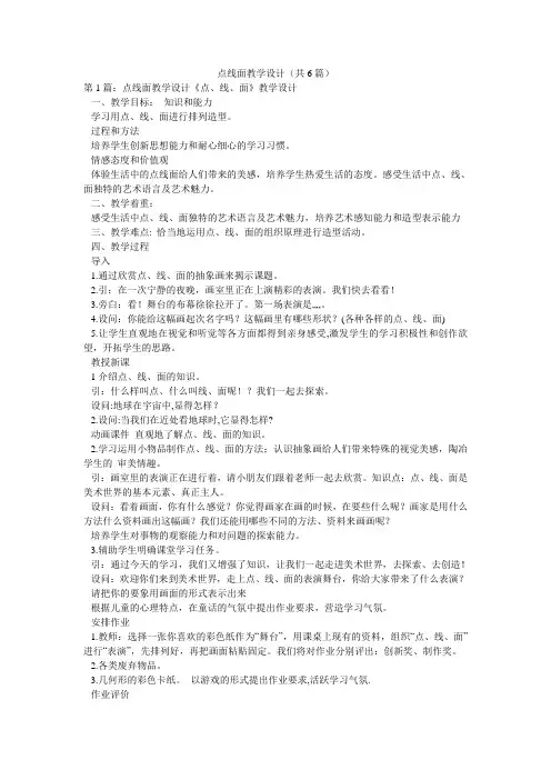 点线面教学设计(共6篇) 