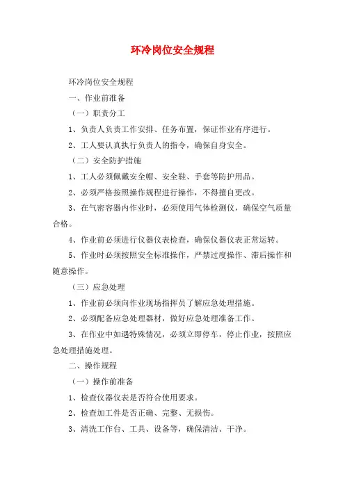 环冷岗位安全规程
