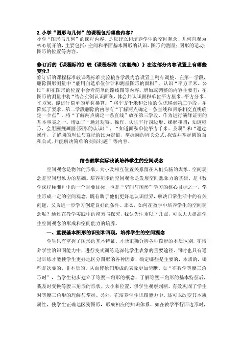 2.小学“图形与几何”的课程包括哪些内容？