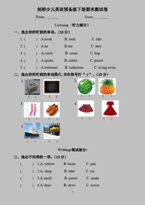 预备级下期末测试