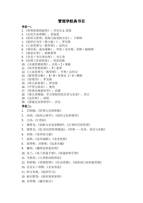 管理学经典书目
