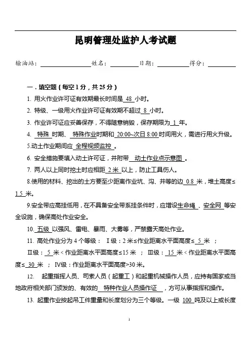 (答案)2020年监护人员试卷