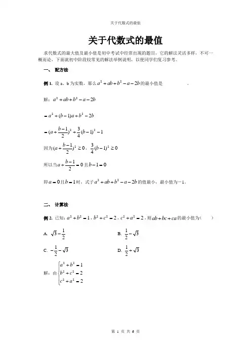关于代数式的最值