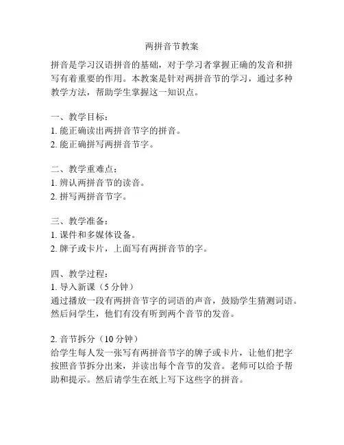 两拼音节教案