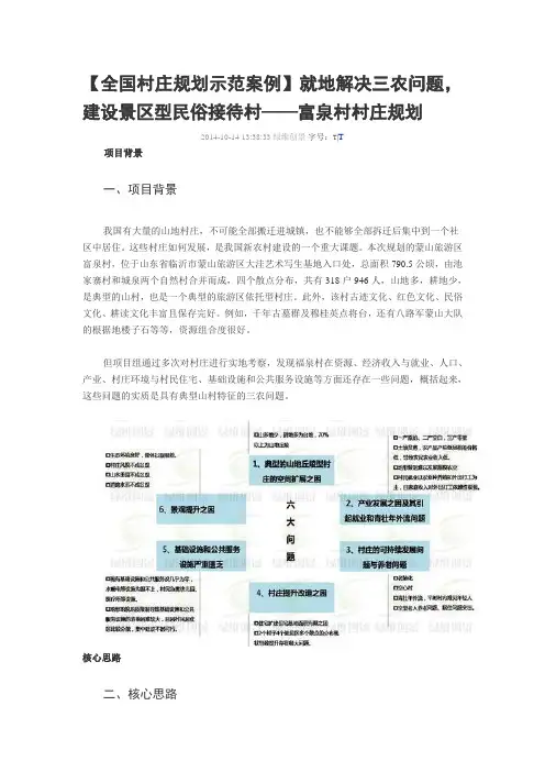 全国村庄规划示范案例