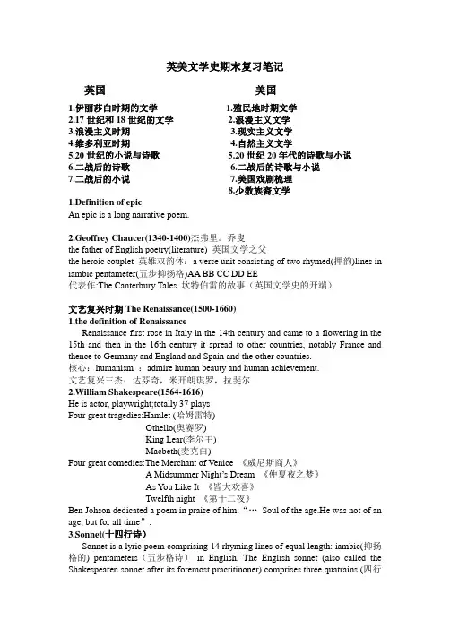 英国文学史期末复习笔记
