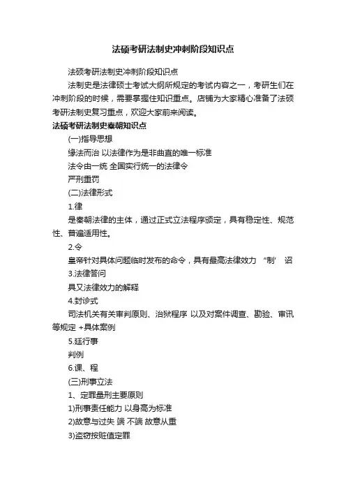 法硕考研法制史冲刺阶段知识点