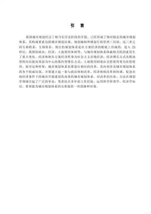 论文城市规划(共47页)