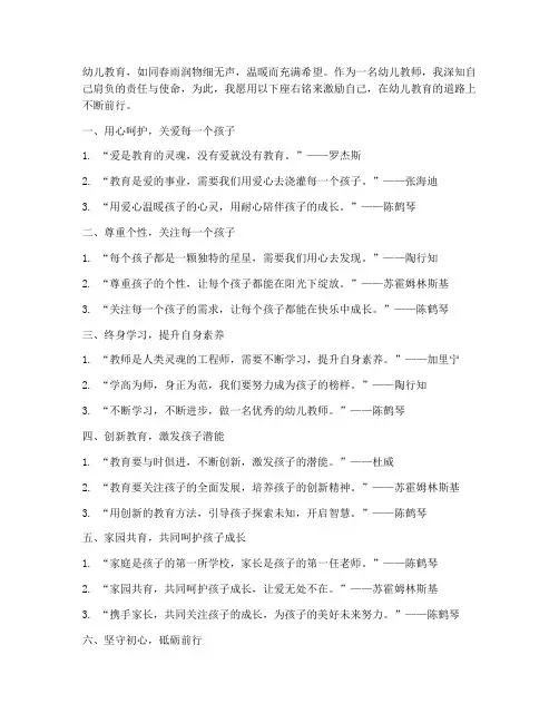 幼儿教师教育感言座右铭