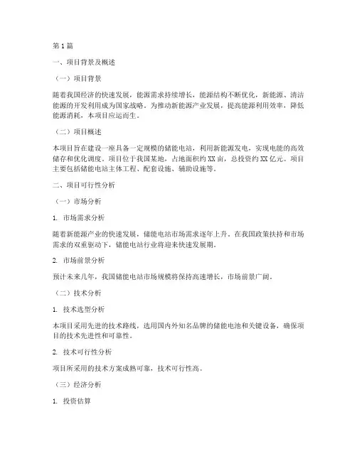 可研报告评估结论(3篇)