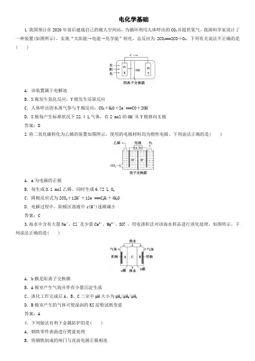 2020届高三高考化学(广东专版)专题复习卷：电化学基础专题