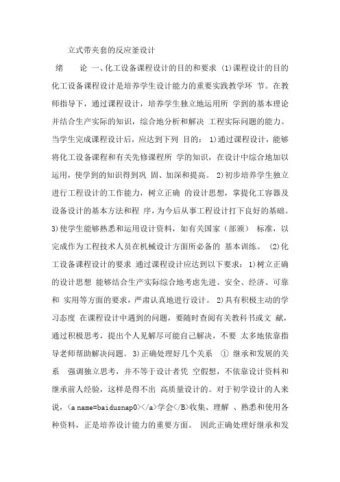 立式带夹套的反应釜设计-精品文档