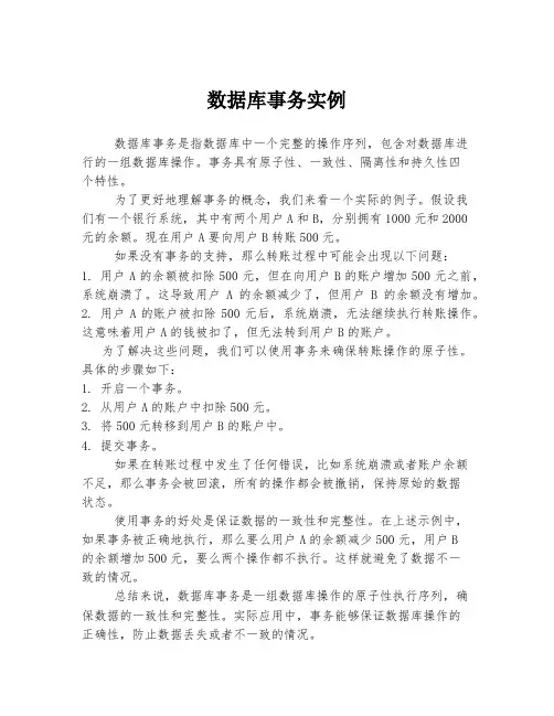 数据库事务实例