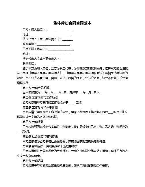 集体劳动合同合同范本