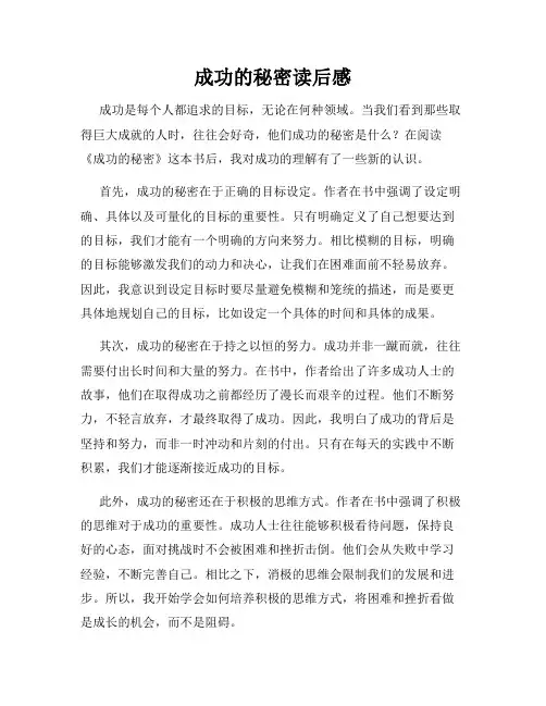 成功的秘密读后感