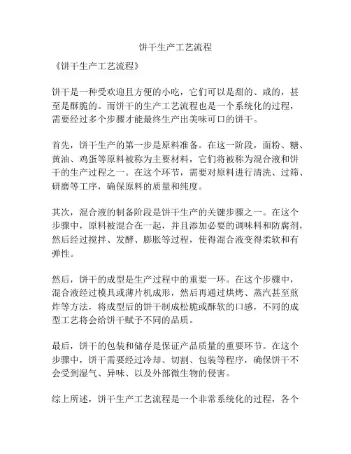 饼干生产工艺流程