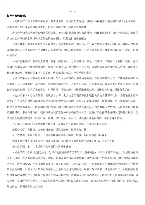 妇产科案例分析