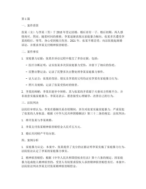 家暴法律案件案例分析(3篇)