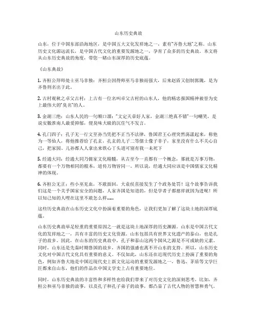 山东历史典故