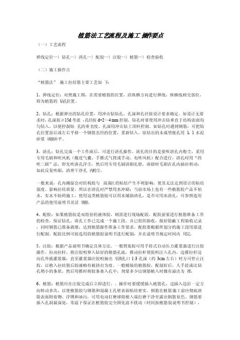 植筋法工艺流程及施工操作要点
