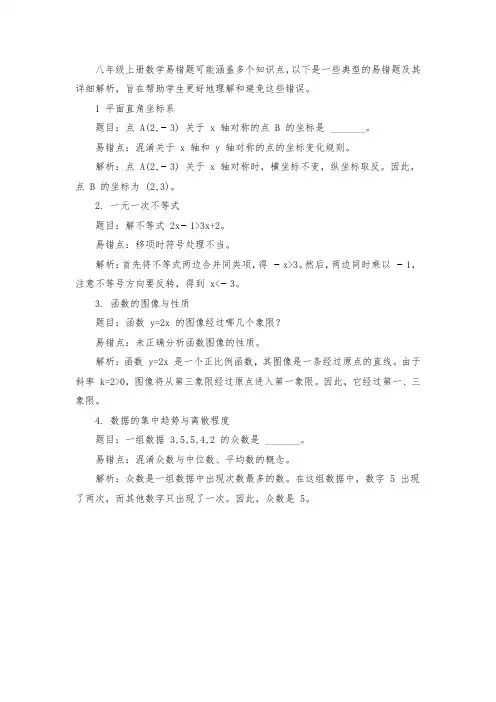 八上数学易错题