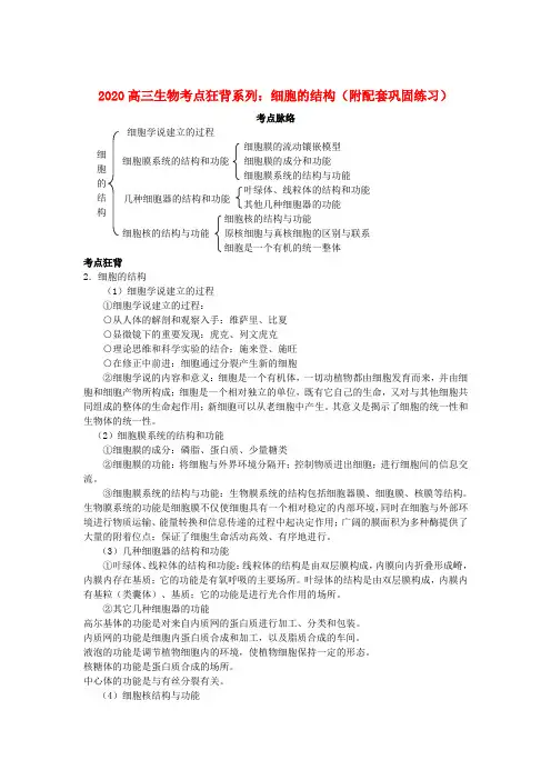 2020高考生物总复习 备考考点必背知识 细胞的结构 精