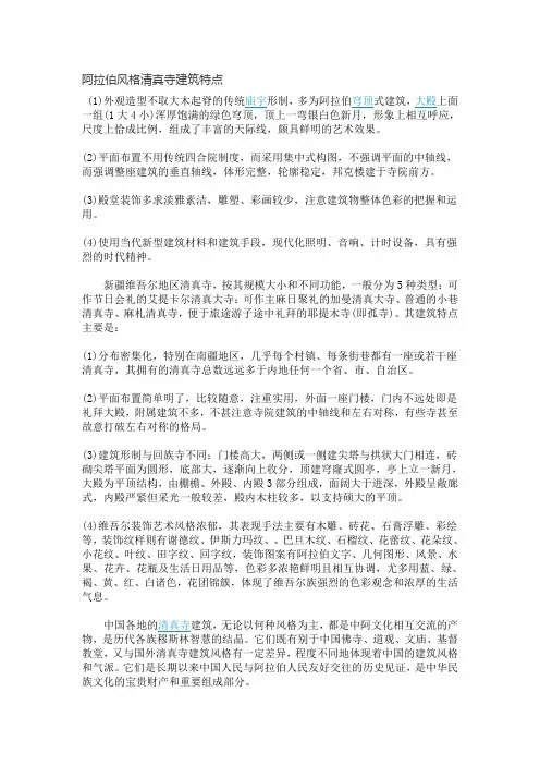 阿拉伯风格清真寺建筑特点