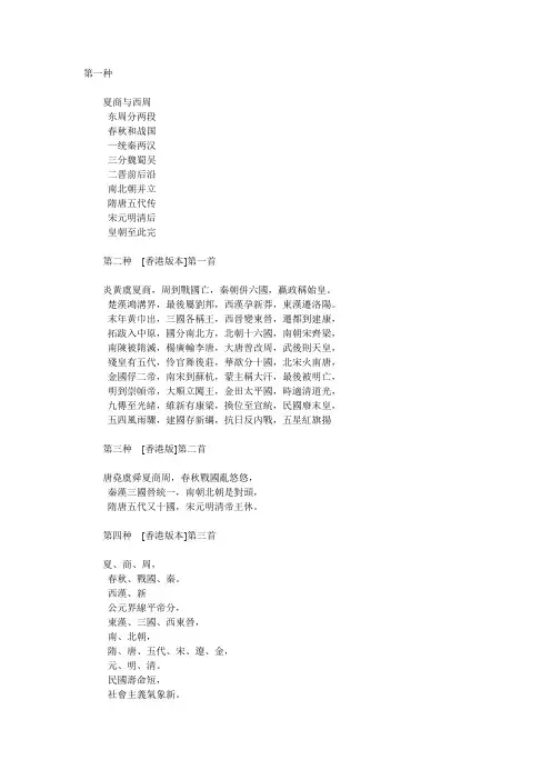 中国历史朝代歌 中国历史朝代记忆口诀法