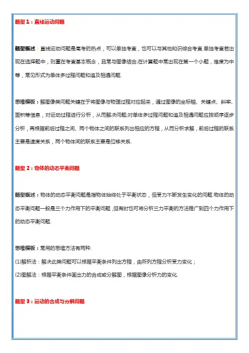 高中物理15种选择题类型(含解题思路)