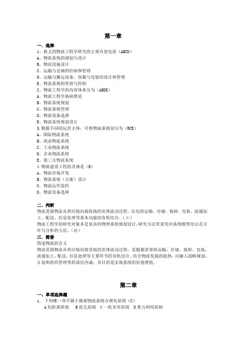 物流工程备选考题