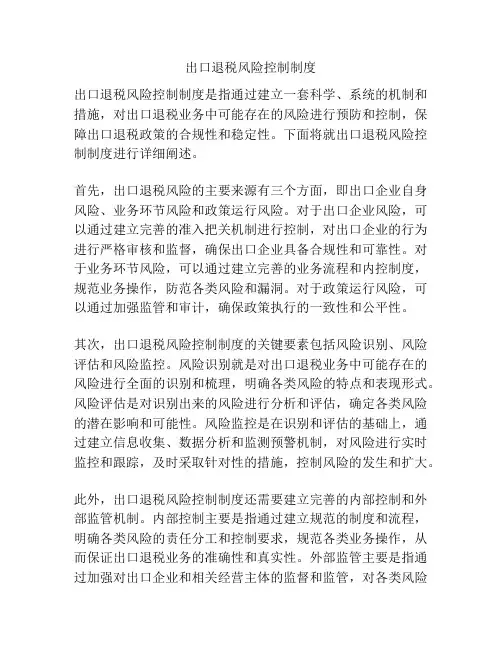 出口退税风险控制制度