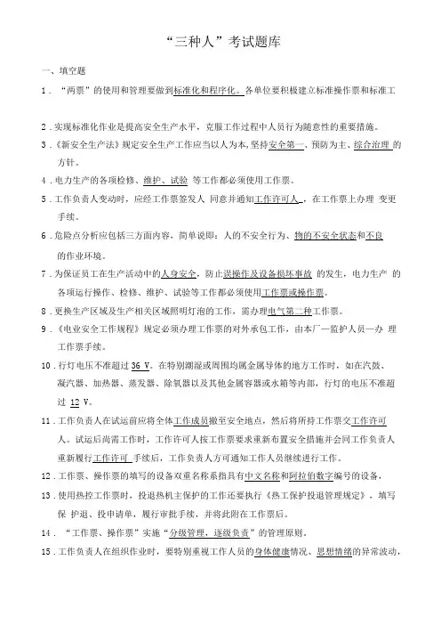 发电有限责任公司三种人考试题库含答案
