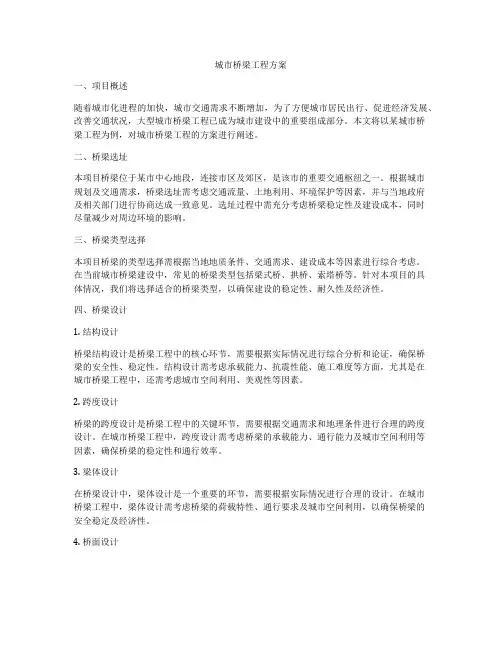 城市桥梁工程方案