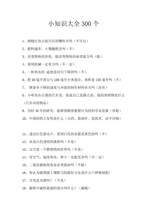 小知识大全300个