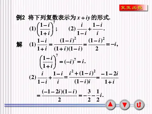 复变函数复习资料