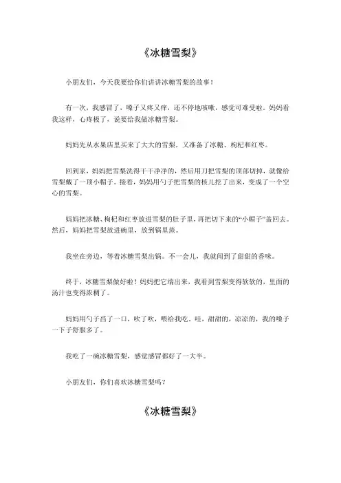冰糖雪梨的作文五百字