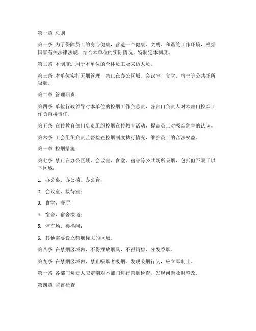 无烟单位管理制度