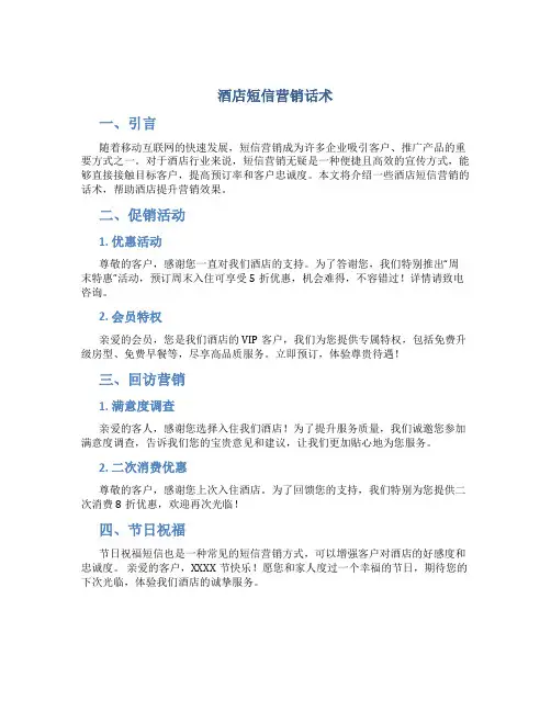 酒店短信营销话术