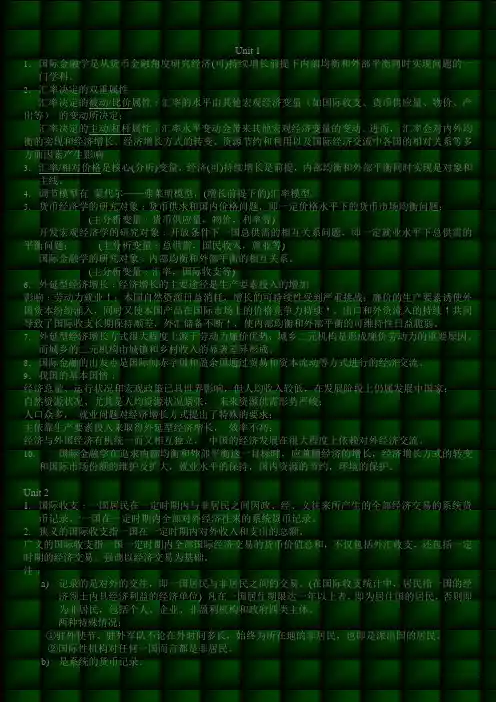 (金融保险类)国际金融笔记