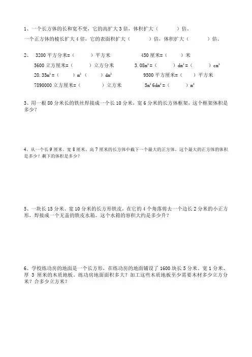 五年级数学下册  体积练习题  人教版  无答案