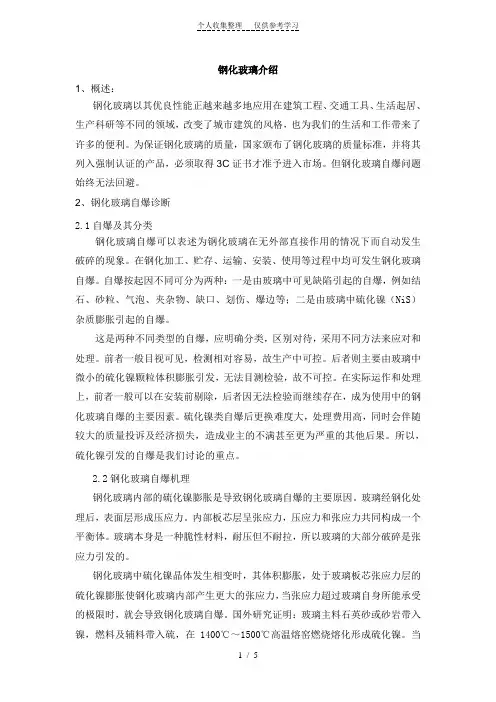 钢化玻璃介绍