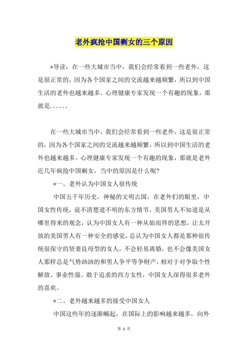 老外疯抢中国剩女的三个原因