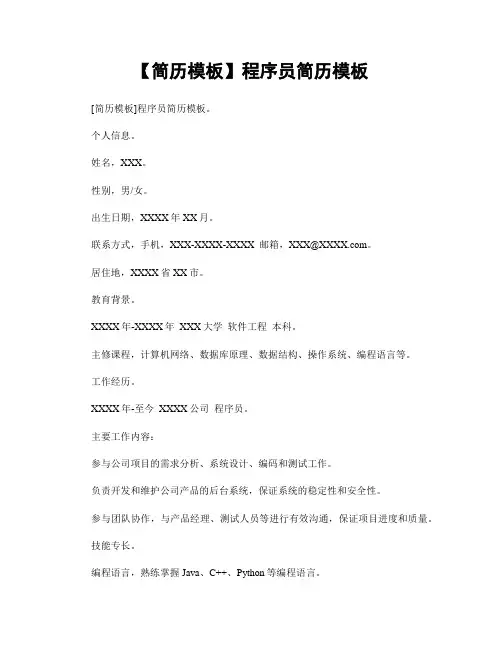 【简历模板】程序员简历模板