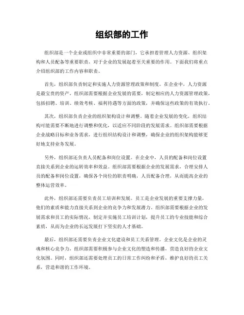 组织部的工作